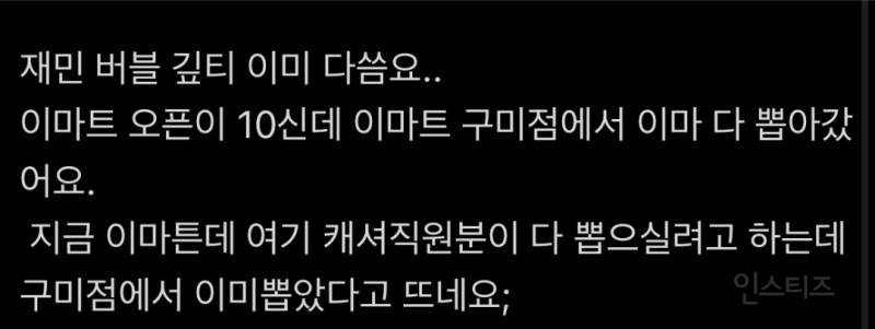 NCT 재민 버블 이벤트 이마트 구미점에서 오픈전에 이미 뽑아감 | 인스티즈