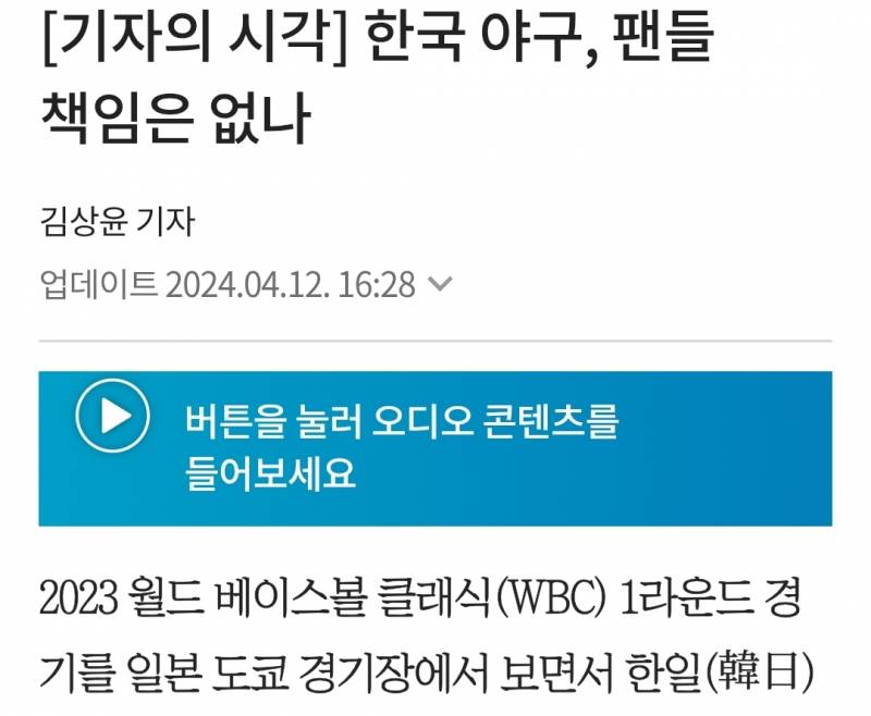 [잡담] [신판의 시각] 우승후보 일본의 8강 탈락, 일뽕의 책임은 없나? | 인스티즈
