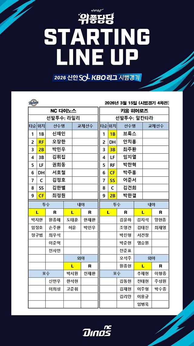 [OnAir] 260315 시범경기 4차전 달글 | 인스티즈