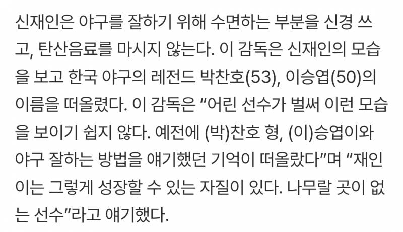 [정보/소식] 韓 야구 전설 박찬호·이승엽을 떠오르게 한 NC 특급 신인…"무조건 잘 될 선수” | 인스티즈
