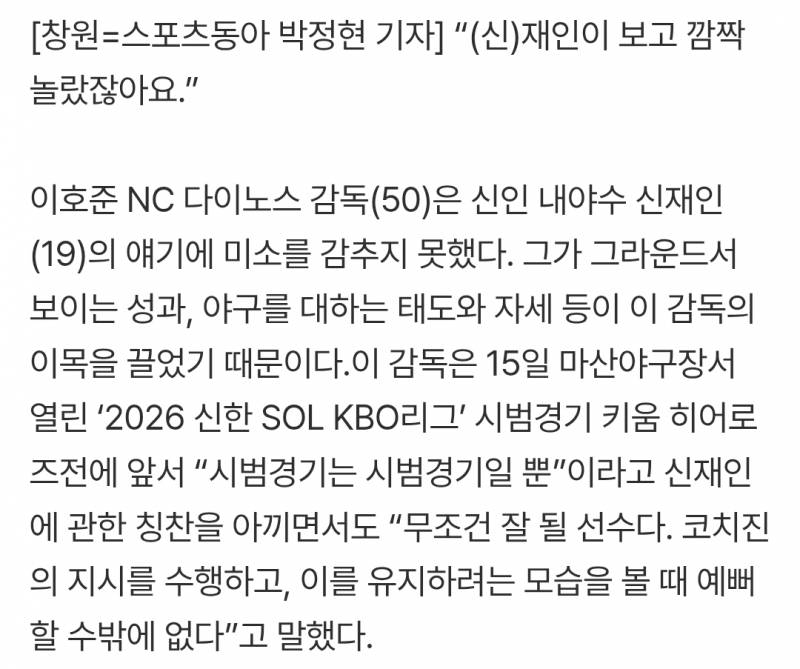 [정보/소식] 韓 야구 전설 박찬호·이승엽을 떠오르게 한 NC 특급 신인…"무조건 잘 될 선수” | 인스티즈