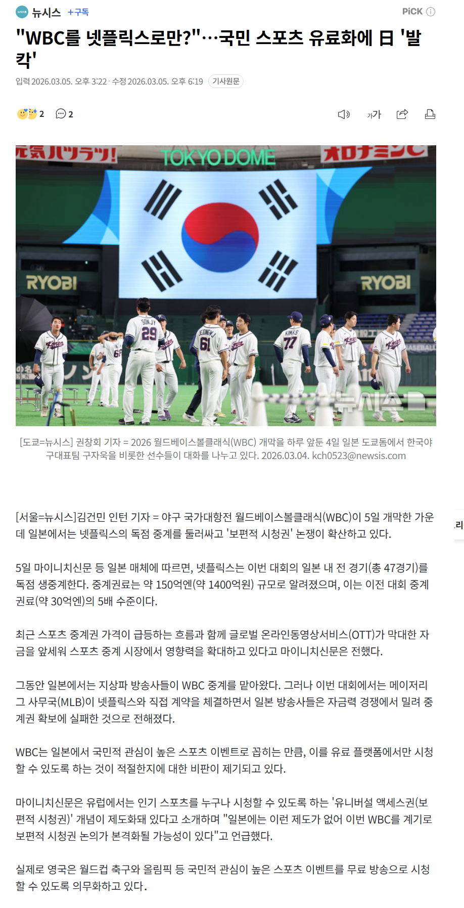[잡담] 이번 WBC에 1500억 태운 일본 넷플.... | 인스티즈