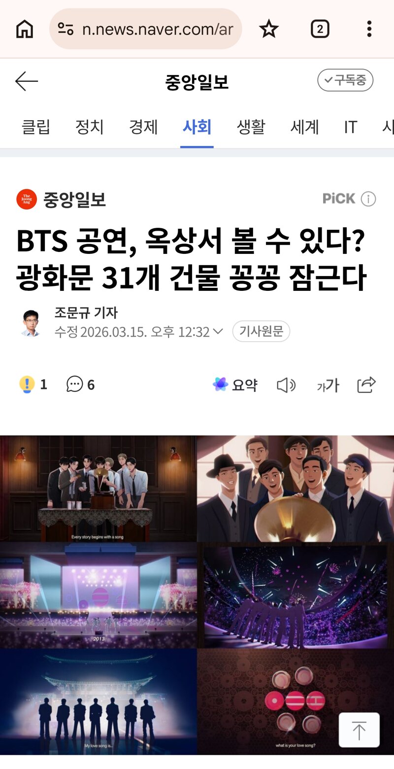 [정보/소식] BTS 공연, 옥상에서 볼 수 있다?? 광화문 31개 건물 꽁꽁 잠근다 | 인스티즈