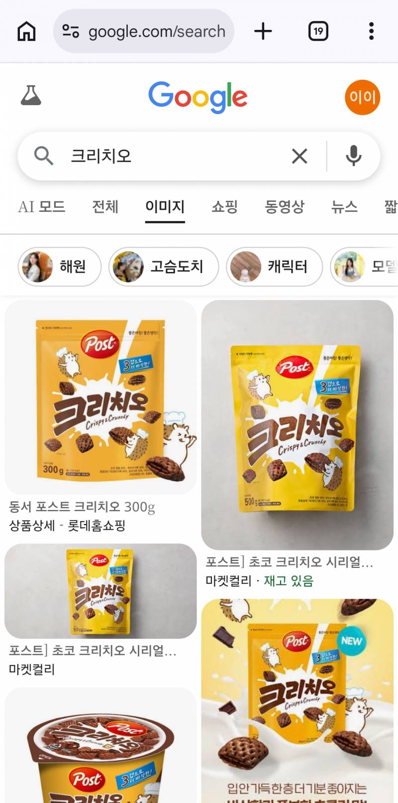 [잡담] 이 시리얼 맛잇어? 먹어븐사람 | 인스티즈