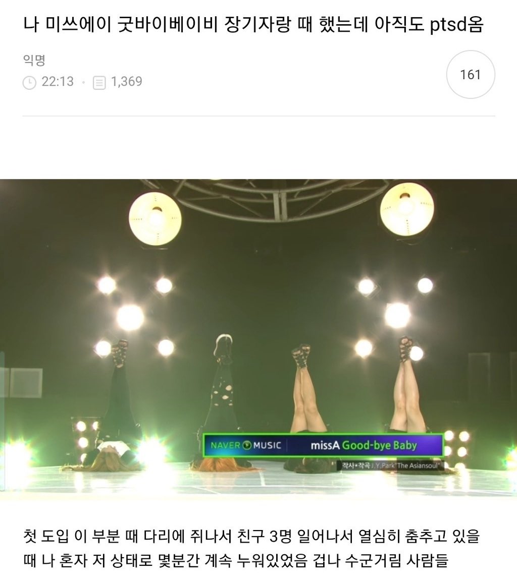 [잡담] 미쓰에이 장기자랑썰 너무 웃김ㅋㅋㅋㅋㅋㅋ | 인스티즈