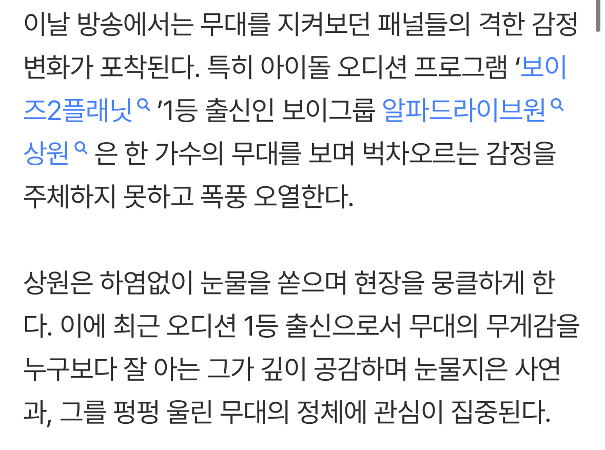 [잡담] 이상원 패널로 나와서 폭풍오열했다는데...? | 인스티즈