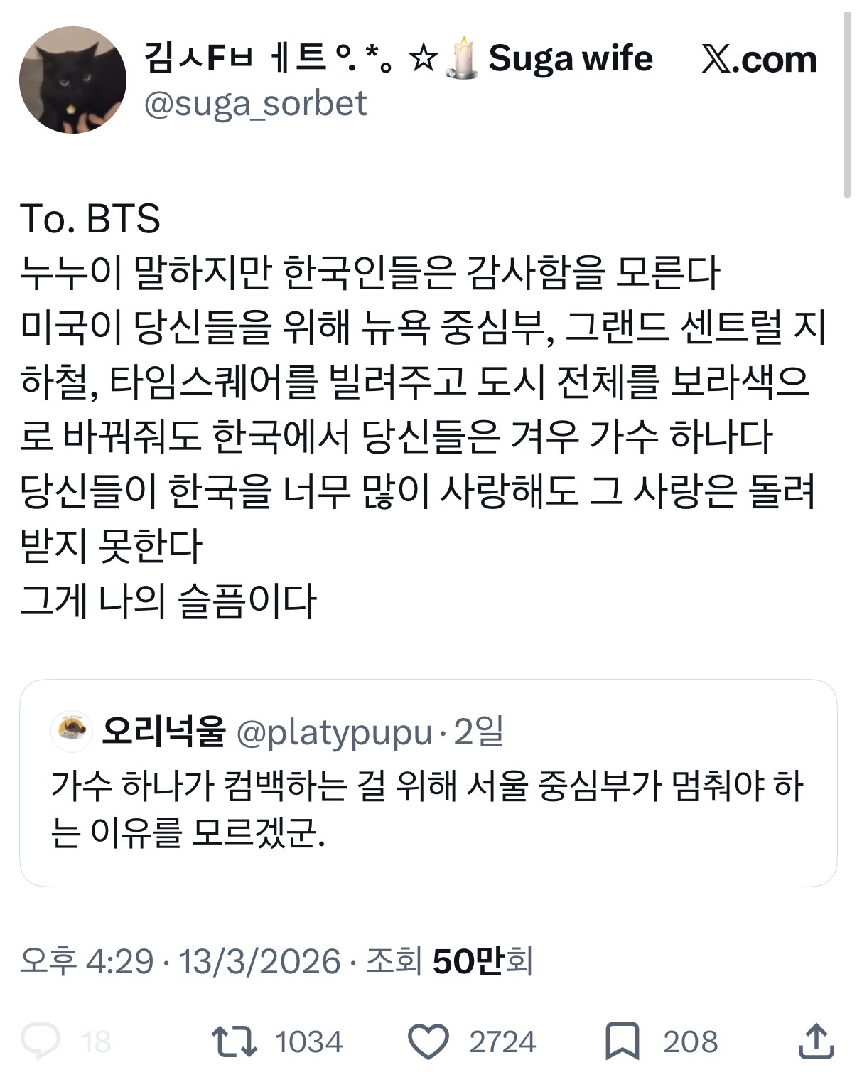 [정보/소식] To. BTS : 한국인들은 감사함을 모른다 | 인스티즈