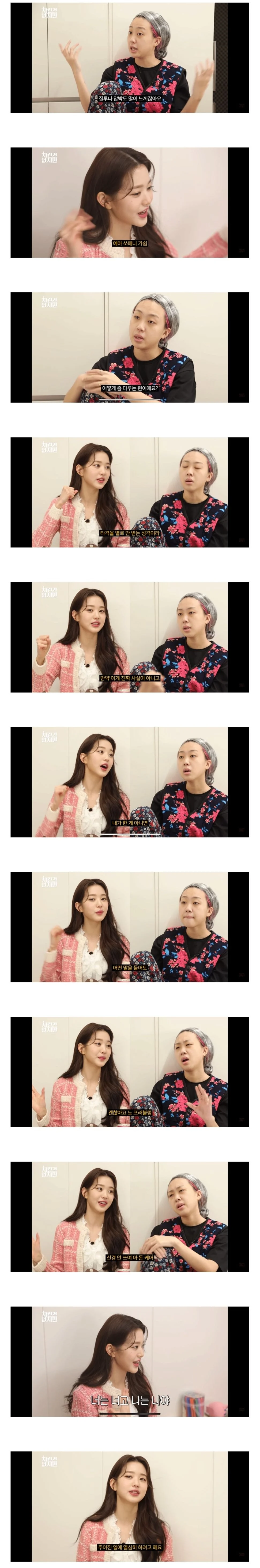 장원영이 질투나 가십에 대처하는 방법(feat. 이영지) | 인스티즈