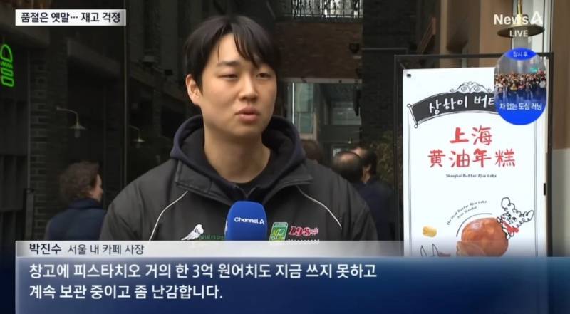 [잡담] 두쫀쿠 재료 카페 사장 창고에 3억원어치 있대 ㄷㄷ | 인스티즈