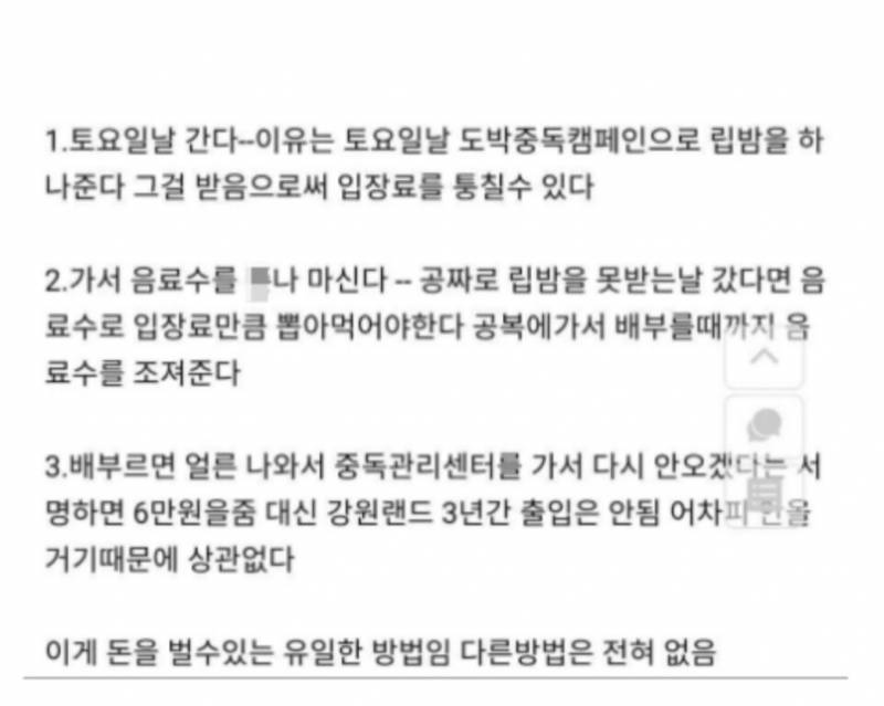 [잡담] 강원랜드에서 무조건 6만원 버는 법 | 인스티즈