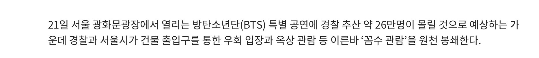 [잡담] 그 내가 이해가 안되서 그러는데 광화문공연에 꼼수관람이 뭔소리야?ㅜㅜ | 인스티즈