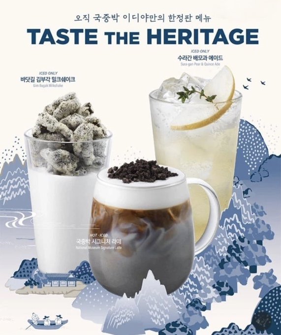 [정보/소식] 오직 국중박에서만 판다는 이디야 한정 메뉴 출시 | 인스티즈