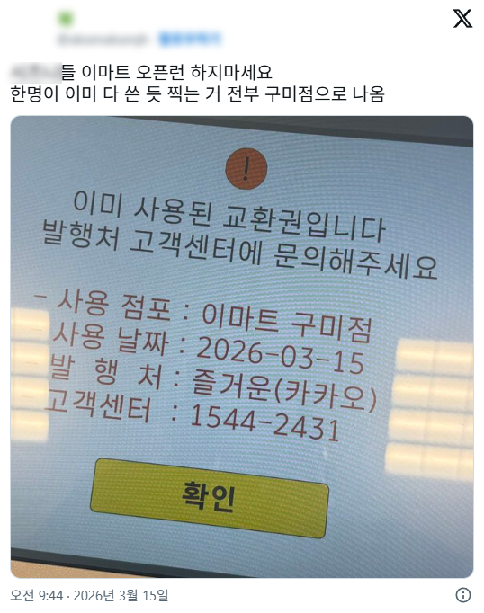 현재 난리 난 신세계상품권 버블로 뿌린 남돌 결말..JPG | 인스티즈