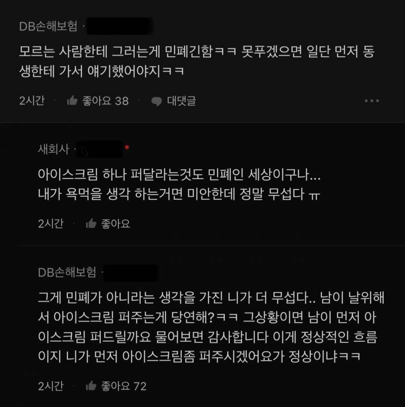 [잡담] 내행동이 그렇게 별로야?<<<<<<원본 | 인스티즈