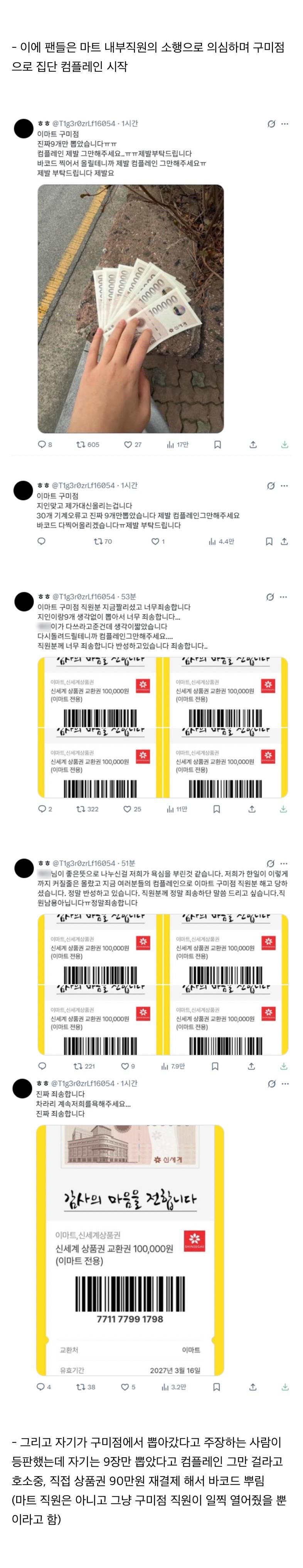 현재 난리 난 신세계상품권 버블로 뿌린 남돌 결말..JPG | 인스티즈