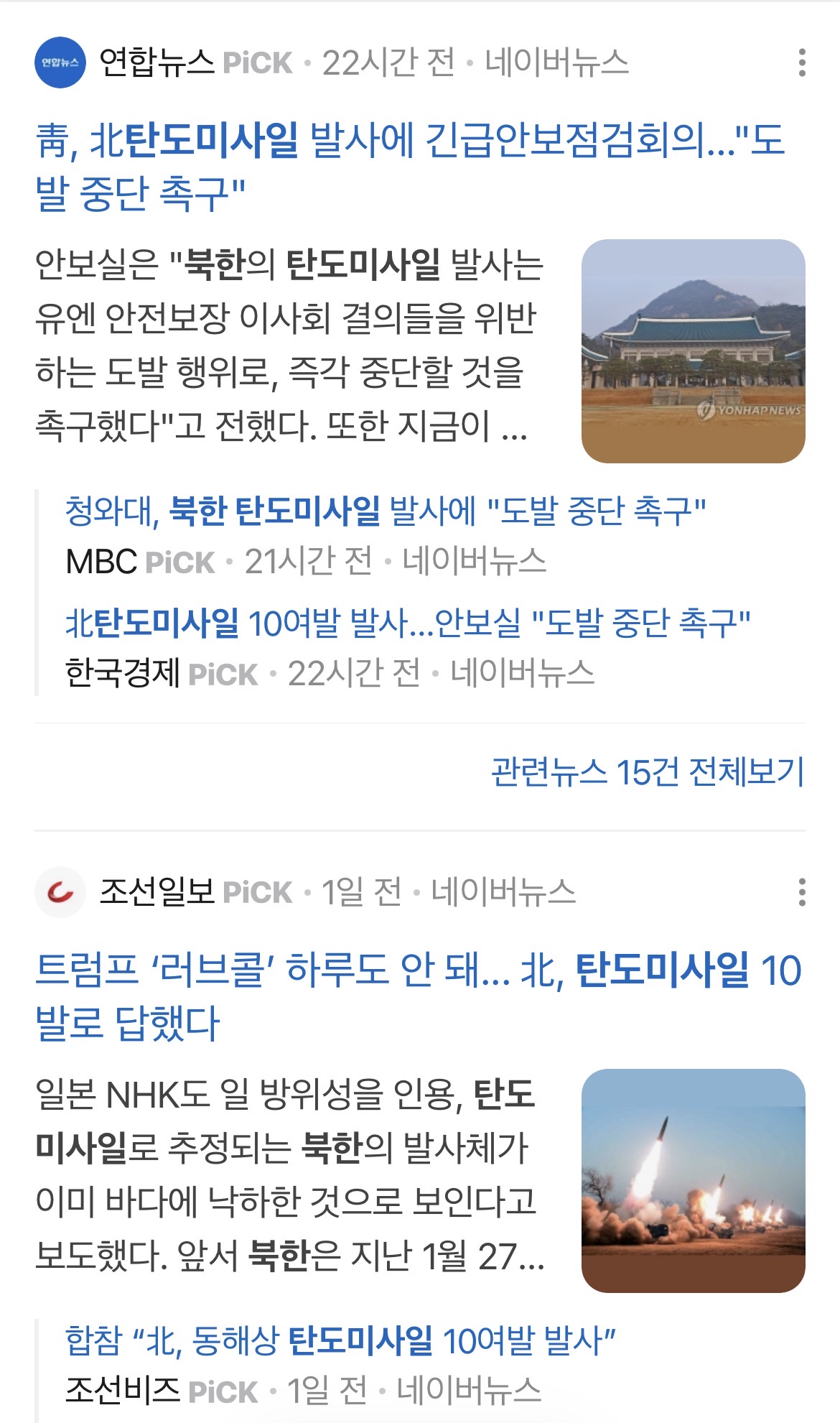 [잡담] 북한 : 야 한국아 제발 가지마 가지마라 제발 눈치챙겨 알았지 | 인스티즈