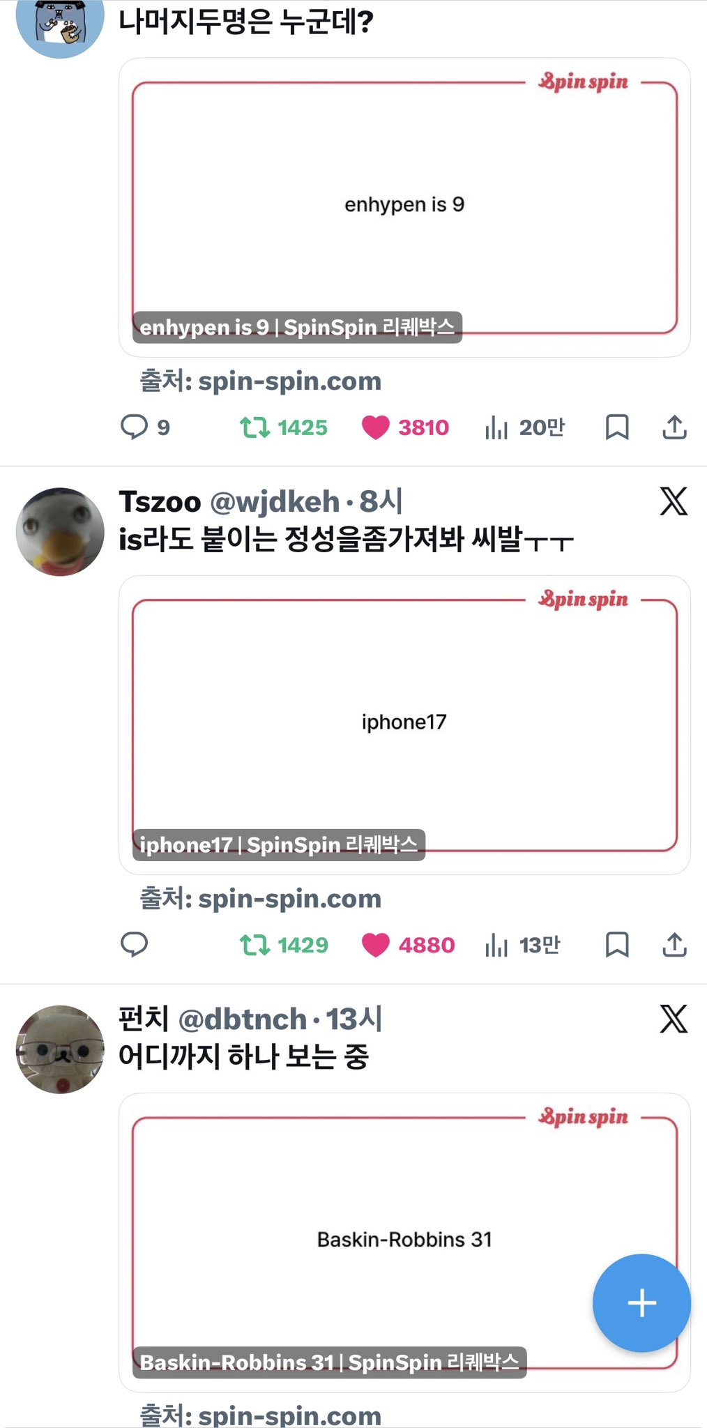 [잡담] enhypen is 7 어디까지 변질되는건데 | 인스티즈