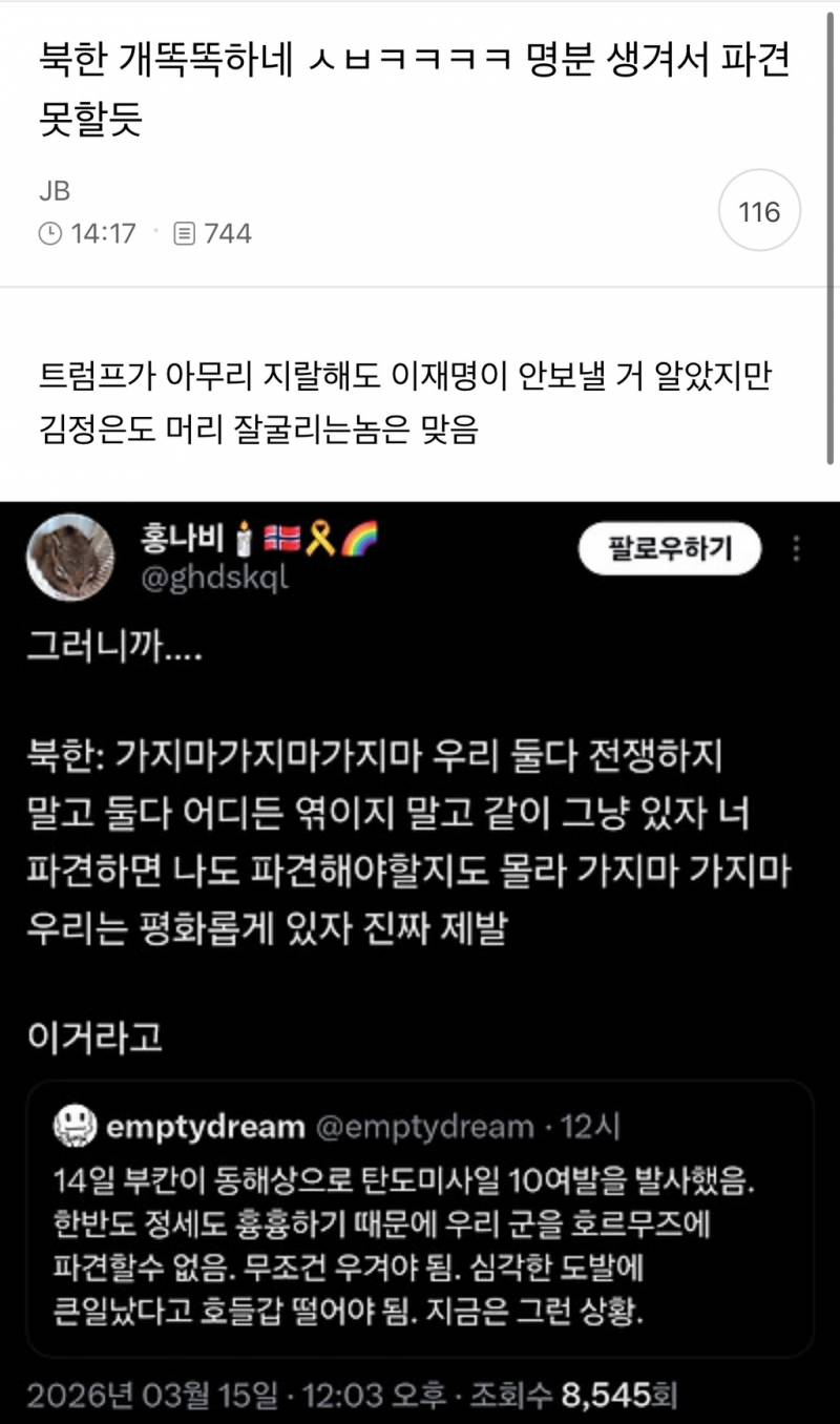 북한: 가지마가지마가지마 우리 둘다 전쟁하지 말고 둘다 어디든 엮이지 말고 같이 그냥 있자 | 인스티즈