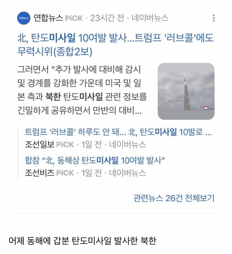북한: 가지마가지마가지마 우리 둘다 전쟁하지 말고 둘다 어디든 엮이지 말고 같이 그냥 있자 | 인스티즈