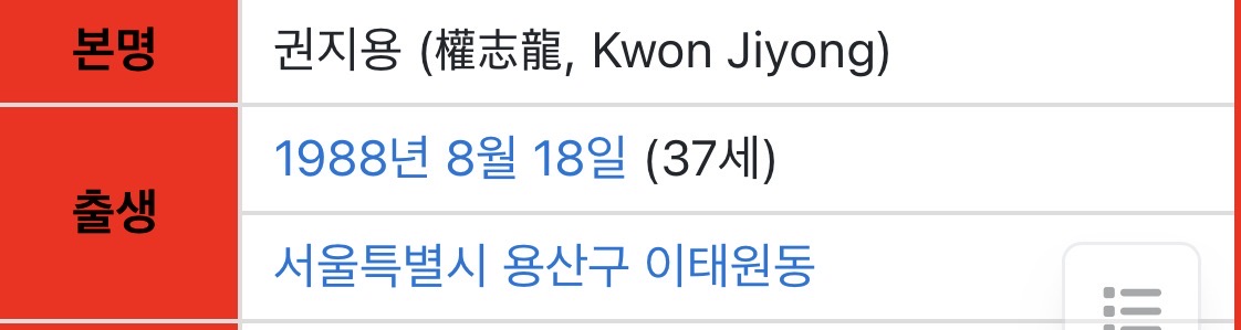 [잡담] 지디랑 단종옵(실존) 생일 같네ㅋㅋㅋ | 인스티즈