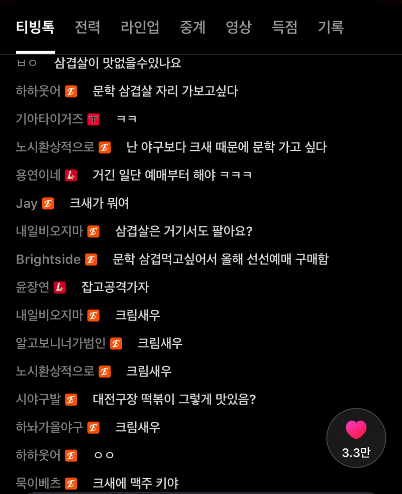 [잡담] 쓱 한화 팬들 개웃기네 | 인스티즈