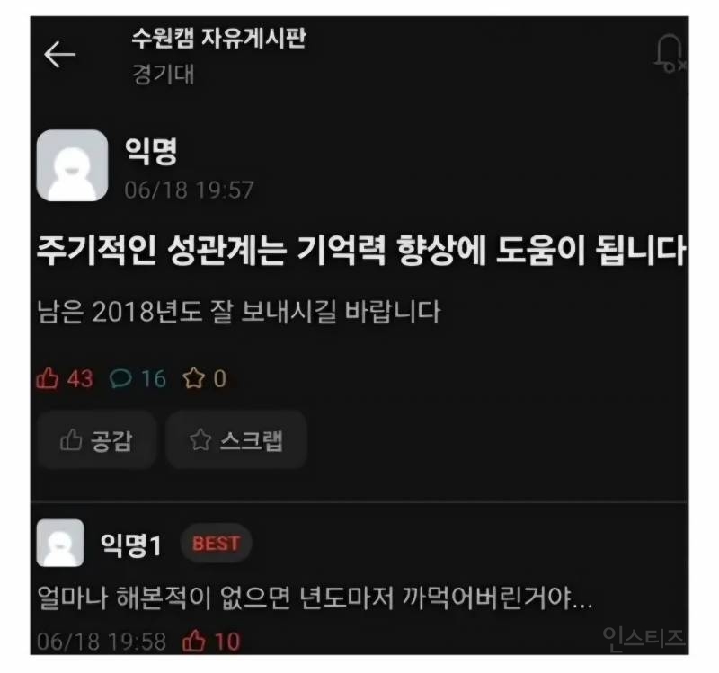 주기적인 성관계는 기억력 향상에 도움이 됩니다 | 인스티즈