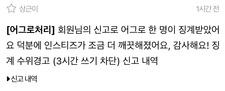 [마플] 낮잠 자고 왔더니 ㄹㅇㅈ 징계 처리왔네 | 인스티즈