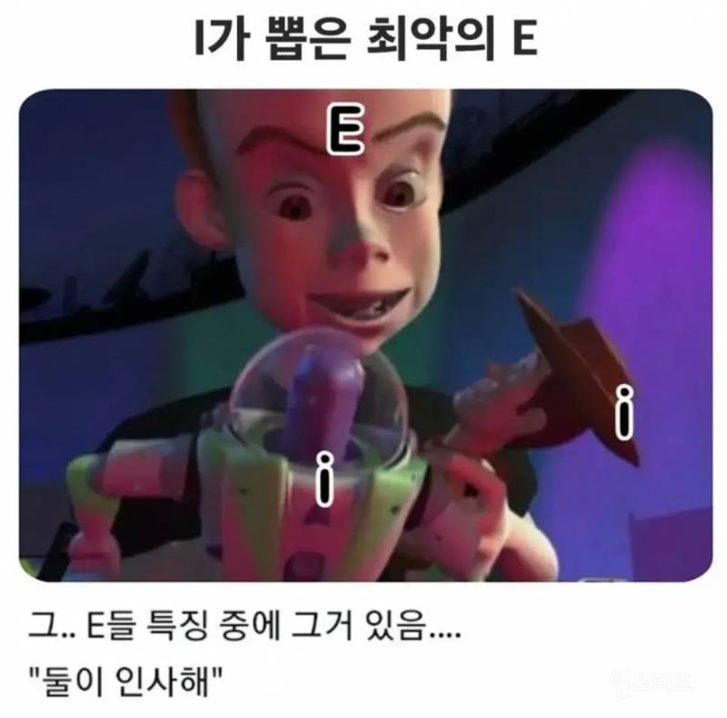 I가 뽑은 최악의 E .jpg | 인스티즈