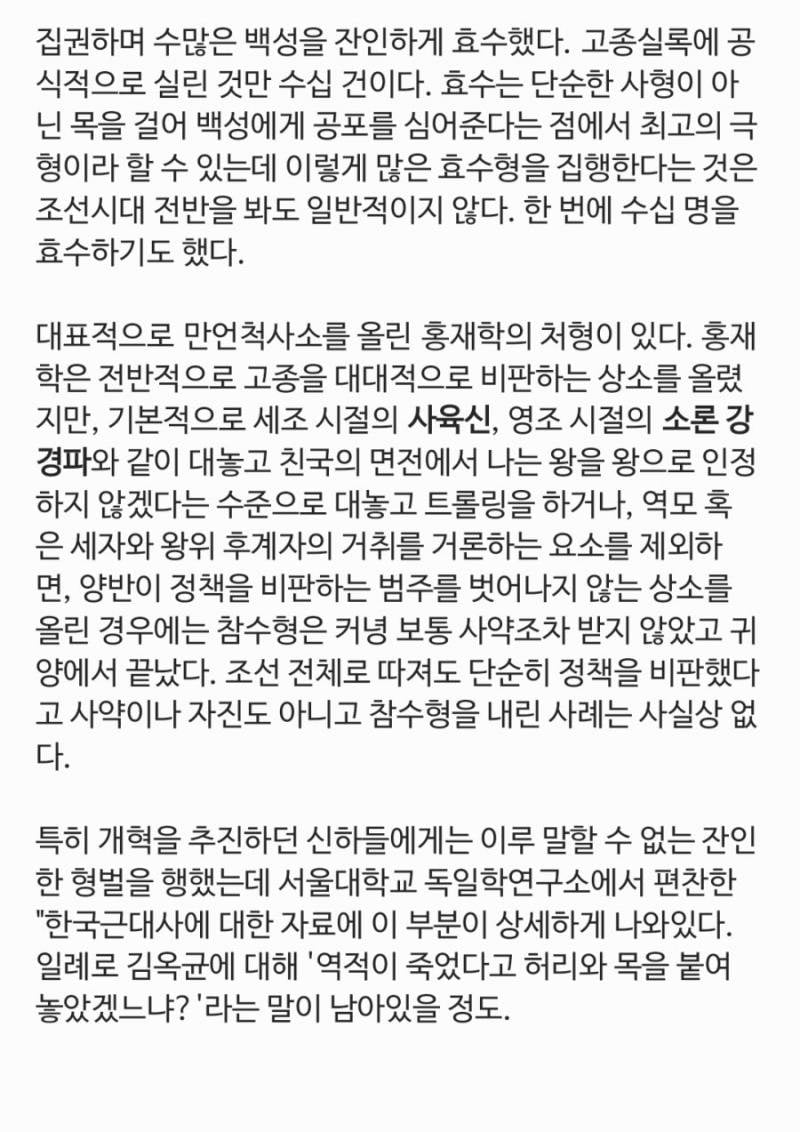 [잡담] 고종 황제도 진짜 나쁜 인간 이었네.... | 인스티즈