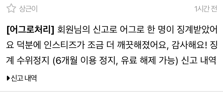 [마플] 낮잠 자고 왔더니 ㄹㅇㅈ 징계 처리왔네 | 인스티즈