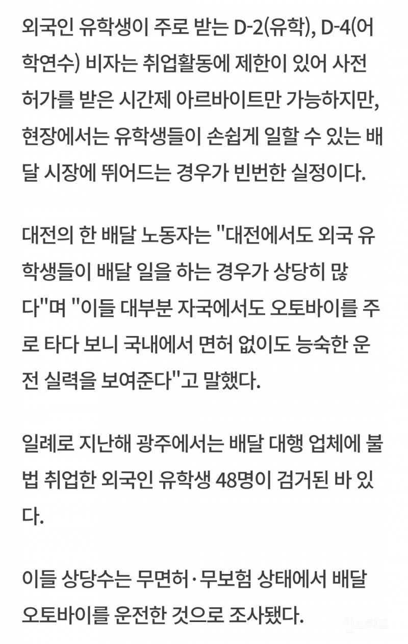 요즘 많아지고 있다는 불법 배달기사.jpg | 인스티즈