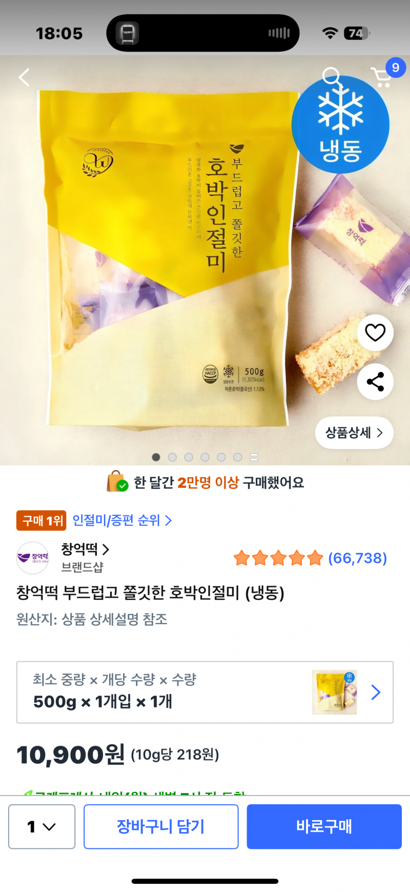 [잡담] 창억떡 쿠팡에 이거 맞아? | 인스티즈