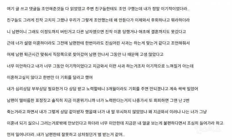 남편이 회피형 성격 감당안된다고 이혼하자고 통보받았다는 여자(+후기) | 인스티즈