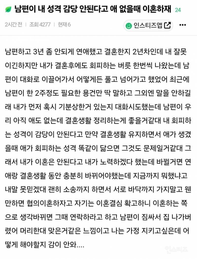 남편이 회피형 성격 감당안된다고 이혼하자고 통보받았다는 여자(+후기) | 인스티즈