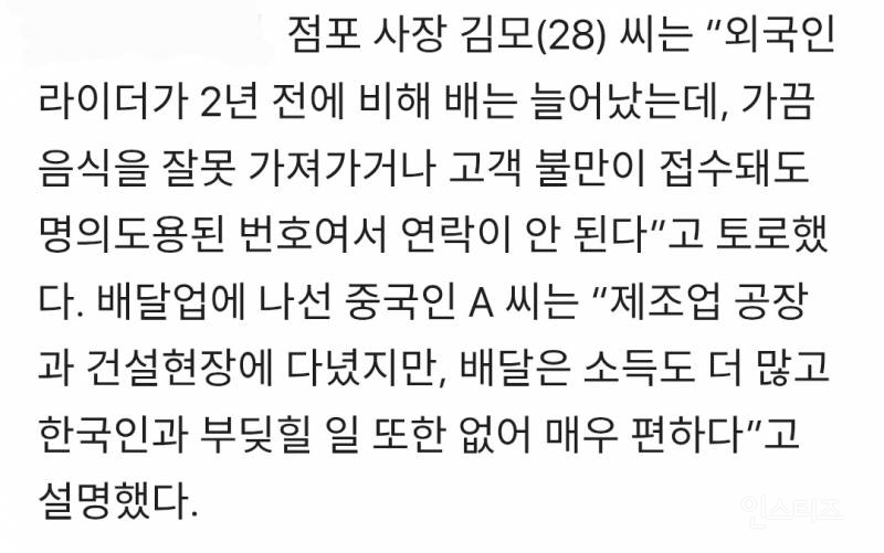 요즘 많아지고 있다는 불법 배달기사.jpg | 인스티즈