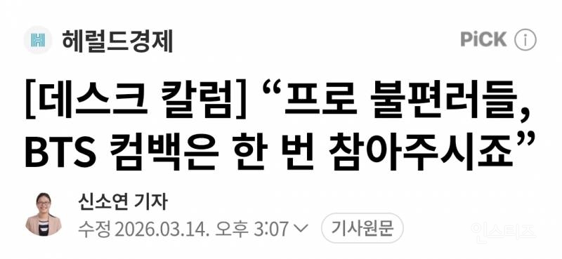 "프로 불편러들, BTS 컴백은 한 번 참아주시죠” | 인스티즈