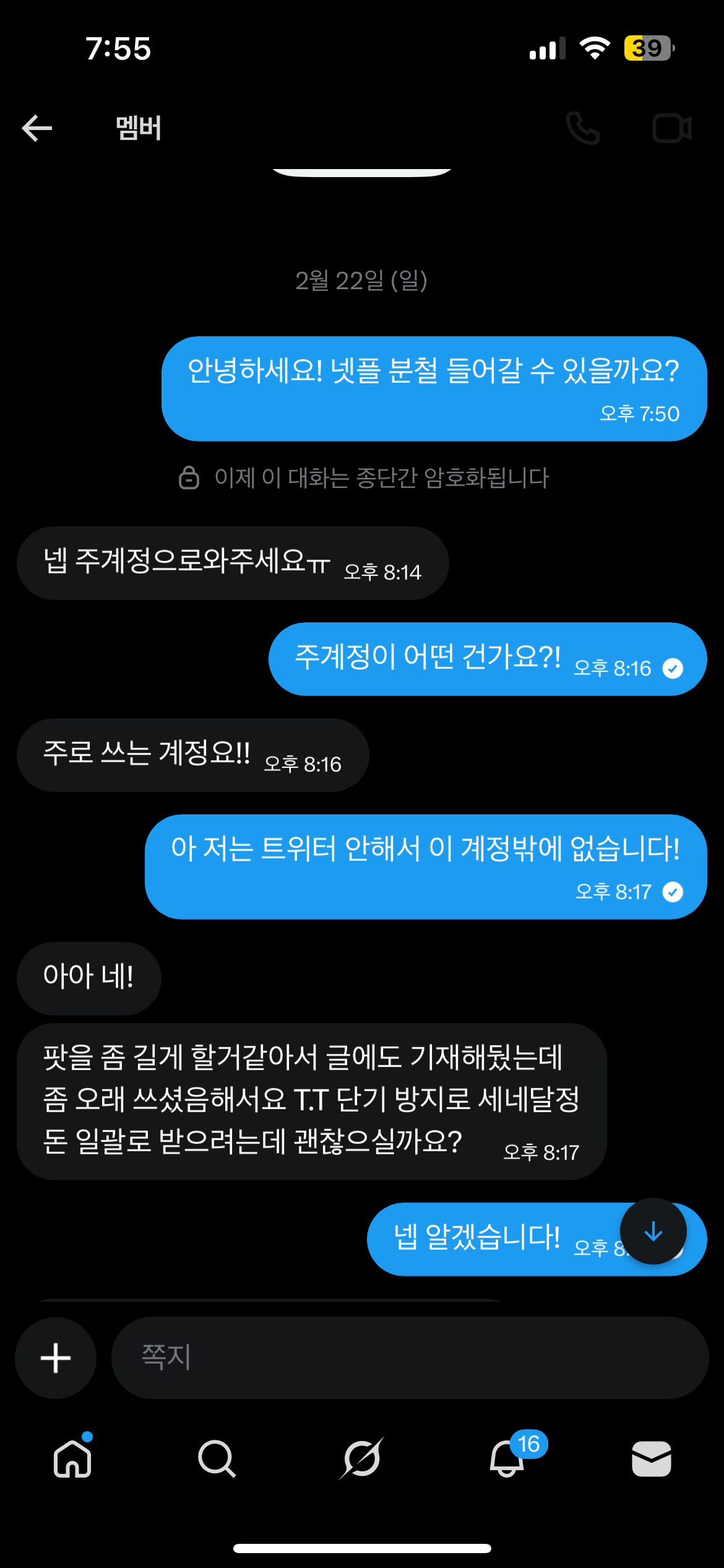 [잡담] 트위터 돈 먹튀 당했는데 이거 어째야하지?? | 인스티즈