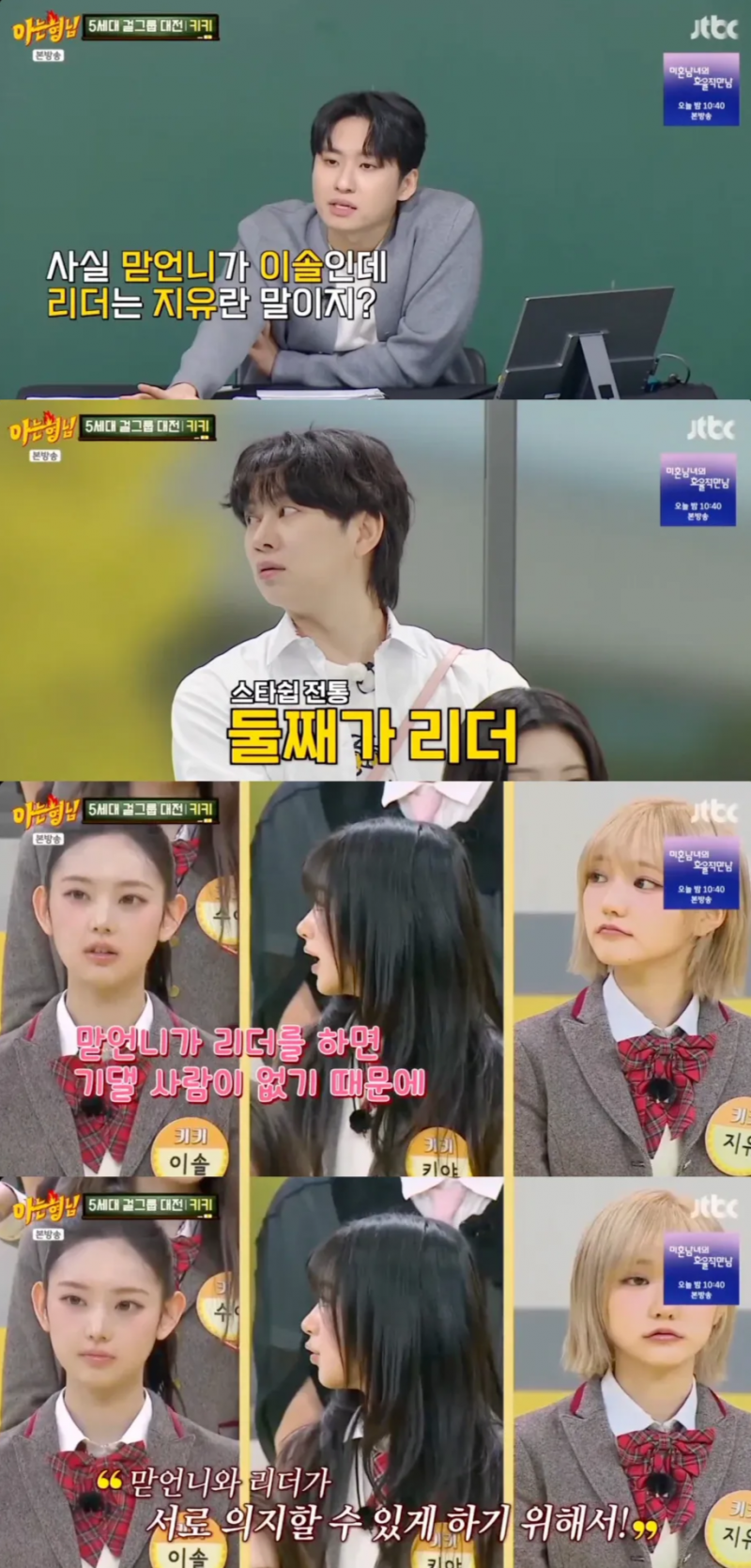 어제 아는형님에서 피셜로 나온 스타쉽 걸그룹 전통.jpg | 인스티즈