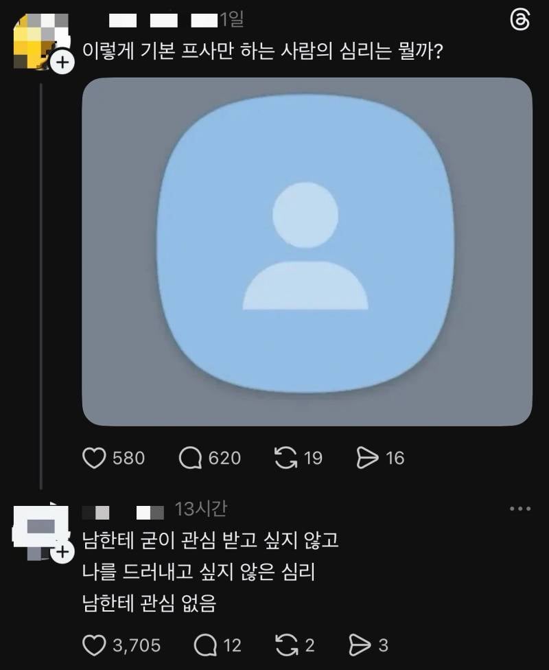 현재 서로 충격받고있는 카톡 기본프사 심리..JPG | 인스티즈