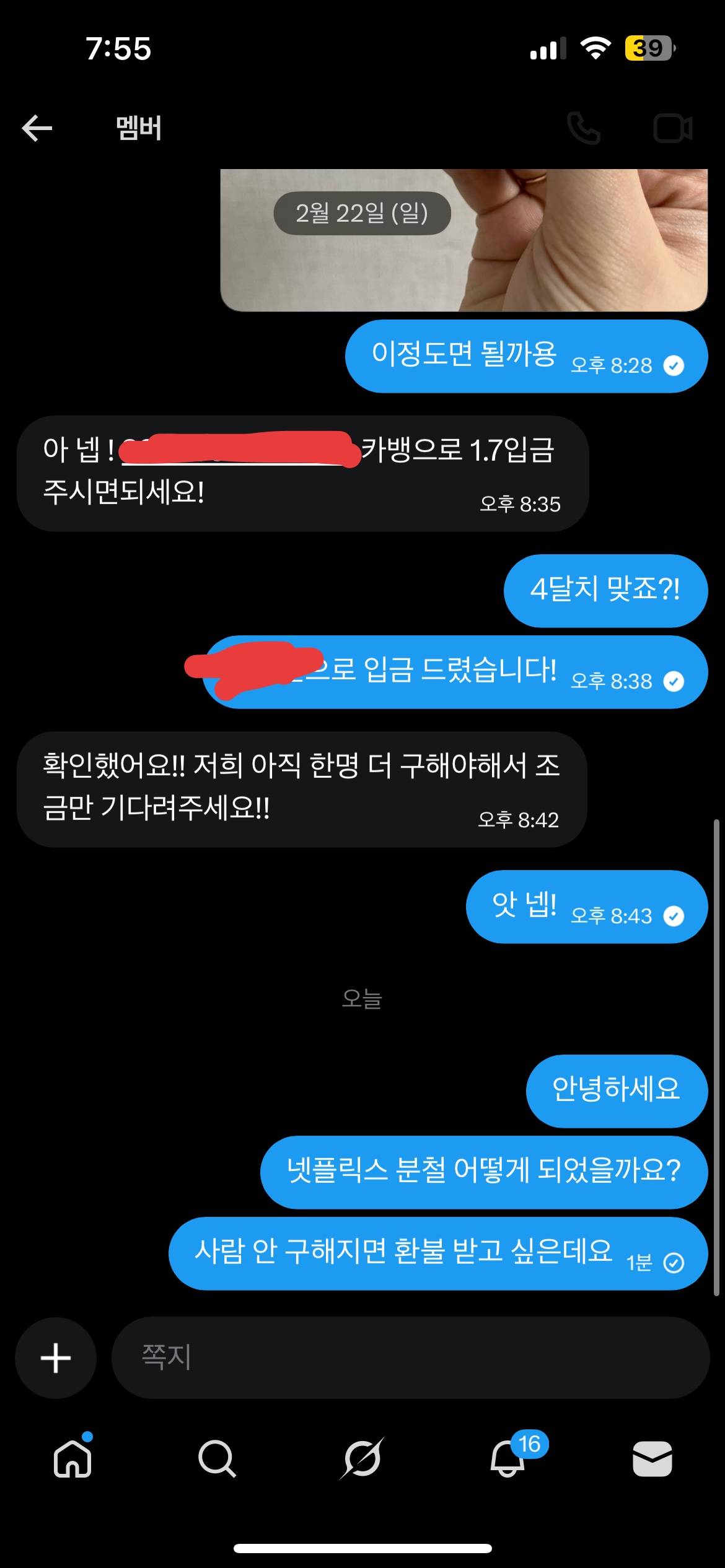 [잡담] 트위터 돈 먹튀 당했는데 이거 어째야하지?? | 인스티즈
