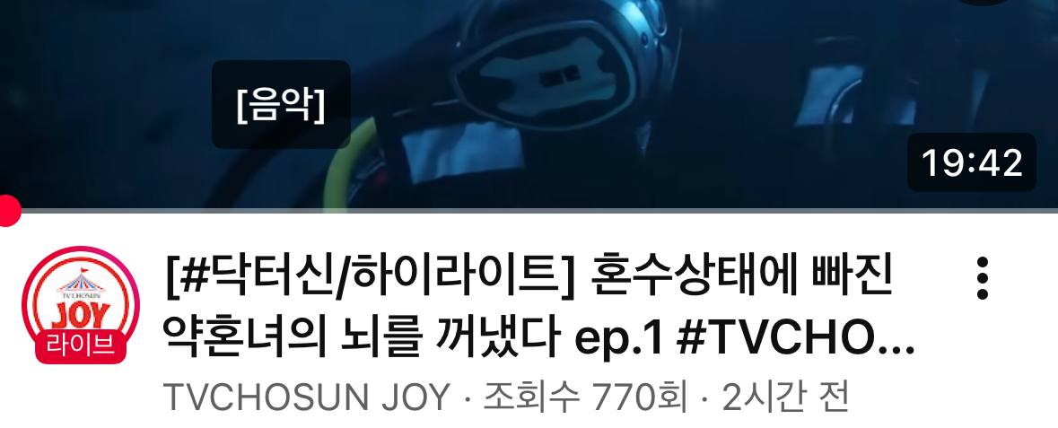 [잡담] 닥터신 이거 재밌어? 제목 미쳤네 | 인스티즈