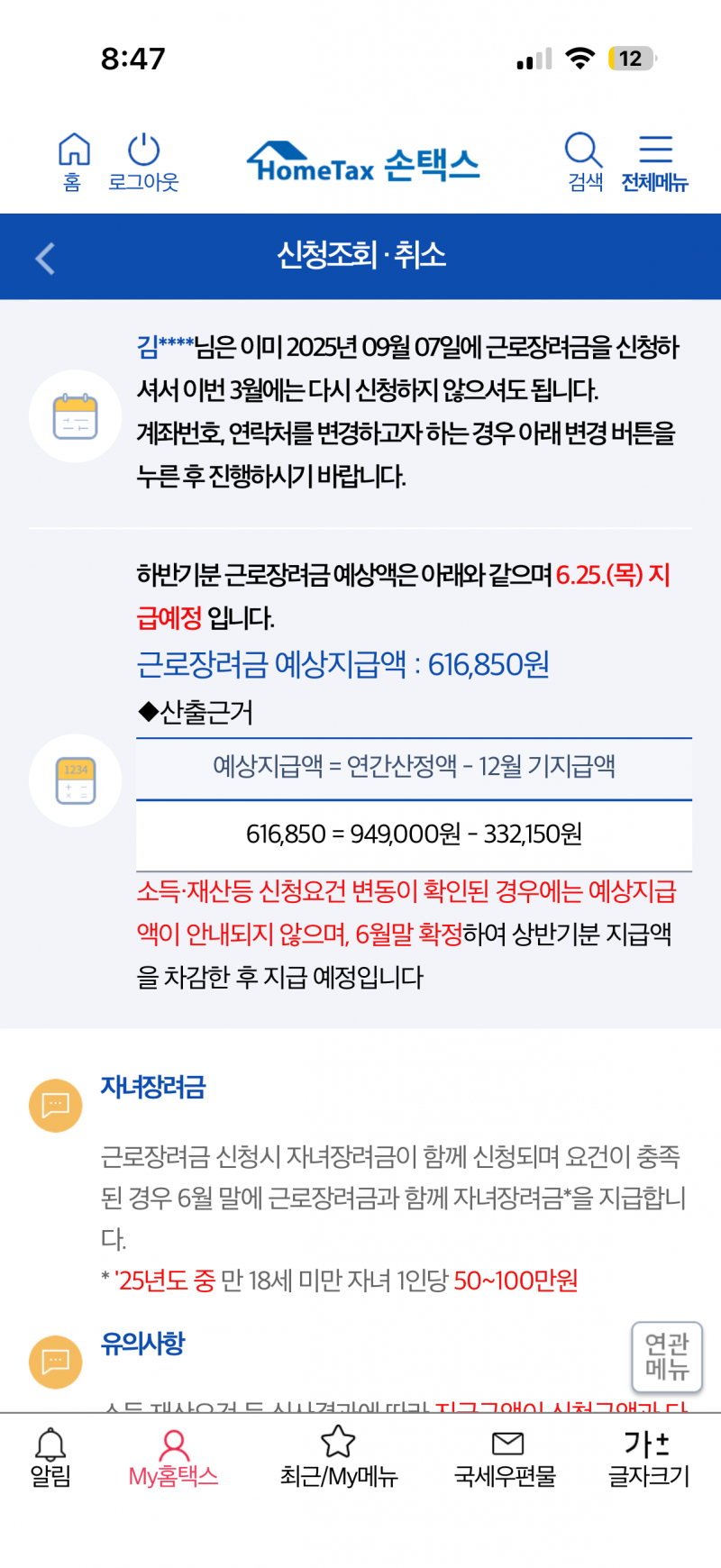 [잡담] 근로장려금 이거 왜또주는 거야?? | 인스티즈