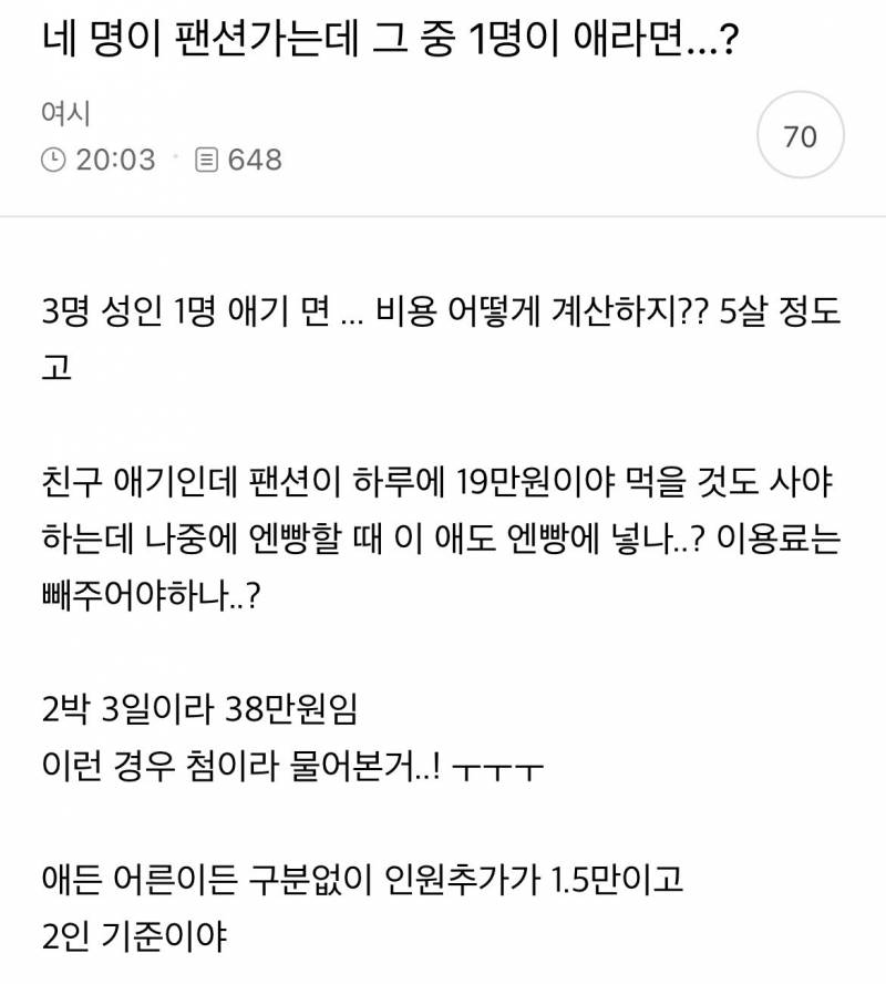 현재 여시에서 논란중인 성인3 아기1 펜션 논란..JPG | 인스티즈