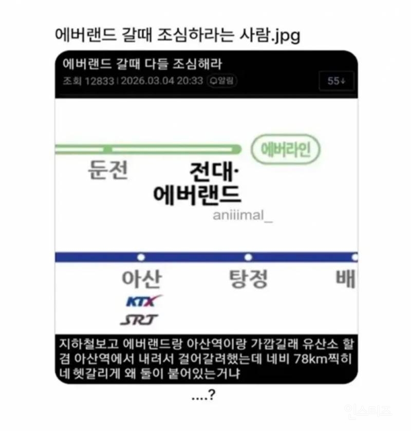 에버랜드 갈때 다들 조심해라 | 인스티즈