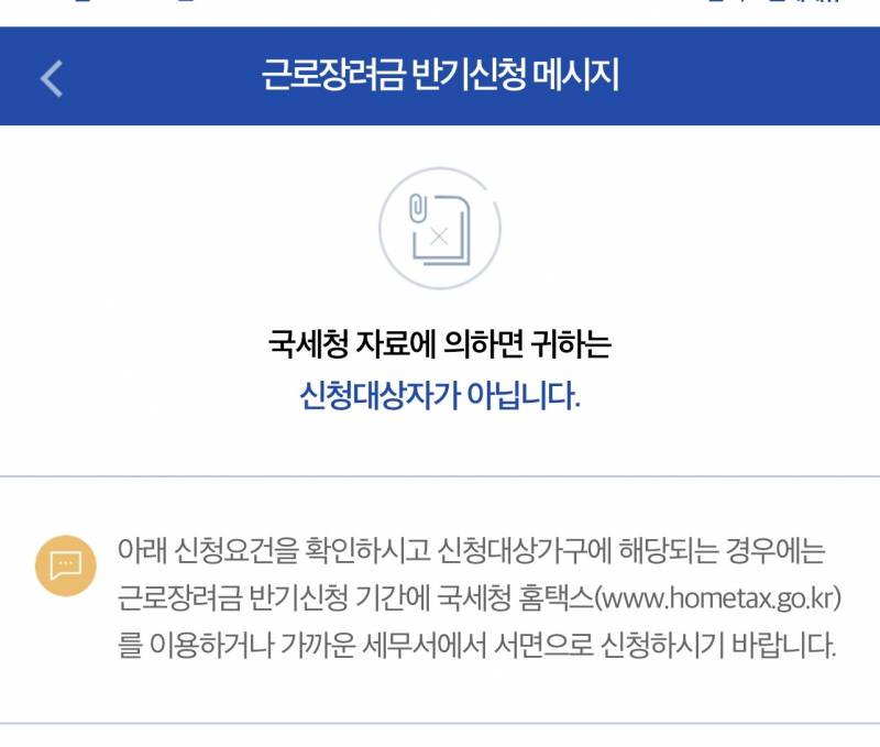 [잡담] 아니 나 왜 근로장려금 대상이 아니지??? | 인스티즈