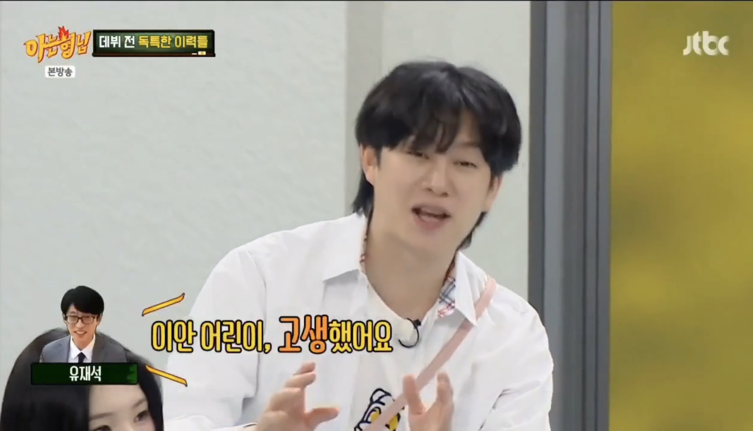 [정보/소식] 데뷔전 유퀴즈에 나갔다가 통편집 당했던 하츠투하츠 이안 | 인스티즈