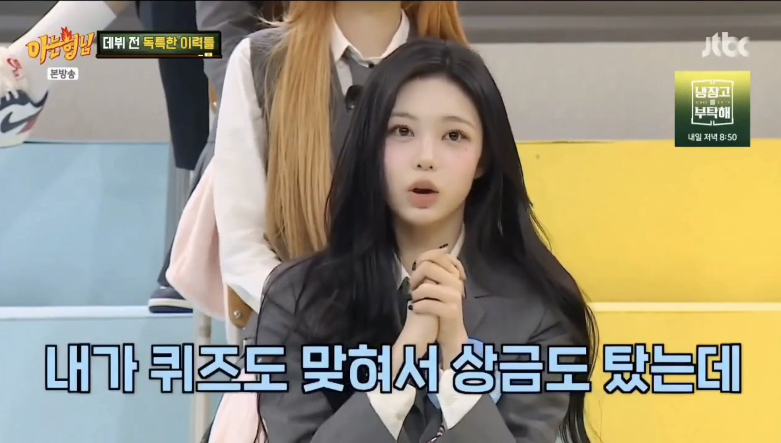 [정보/소식] 데뷔전 유퀴즈에 나갔다가 통편집 당했던 하츠투하츠 이안 | 인스티즈