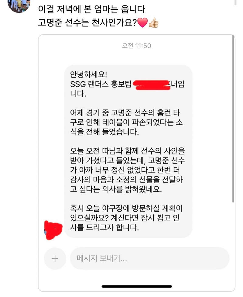 [잡담] 고명준 선수 홈런공 받은 한화팬 어린이한테 개인적으로 따로 또 선물준다고 연락했대 | 인스티즈