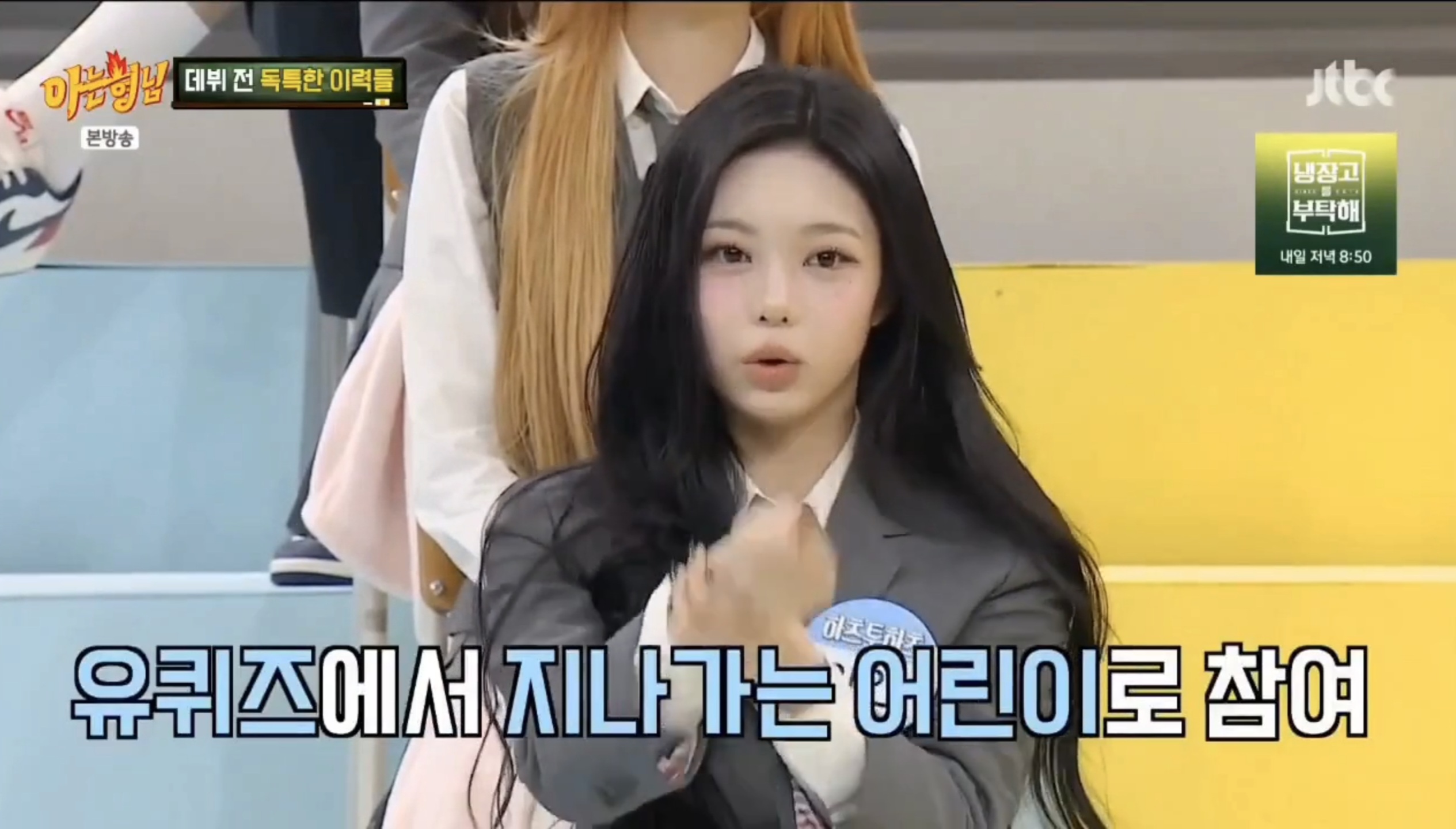 [정보/소식] 데뷔전 유퀴즈에 나갔다가 통편집 당했던 하츠투하츠 이안 | 인스티즈