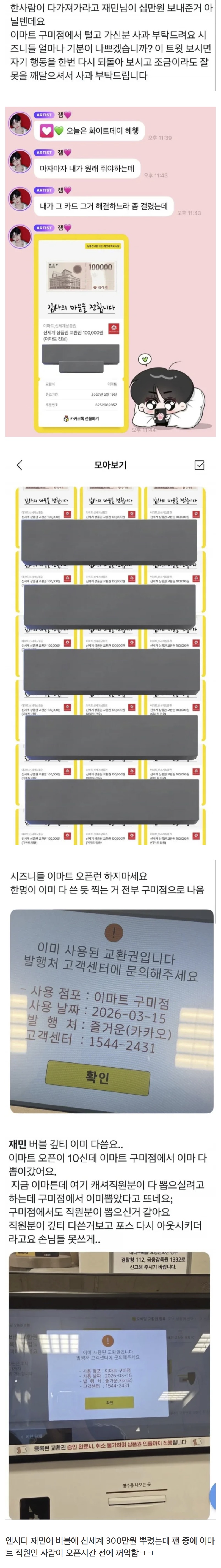 [잡담] 가수가 뿌린 상품권 300만원 팬 한명이 쓸어감 | 인스티즈